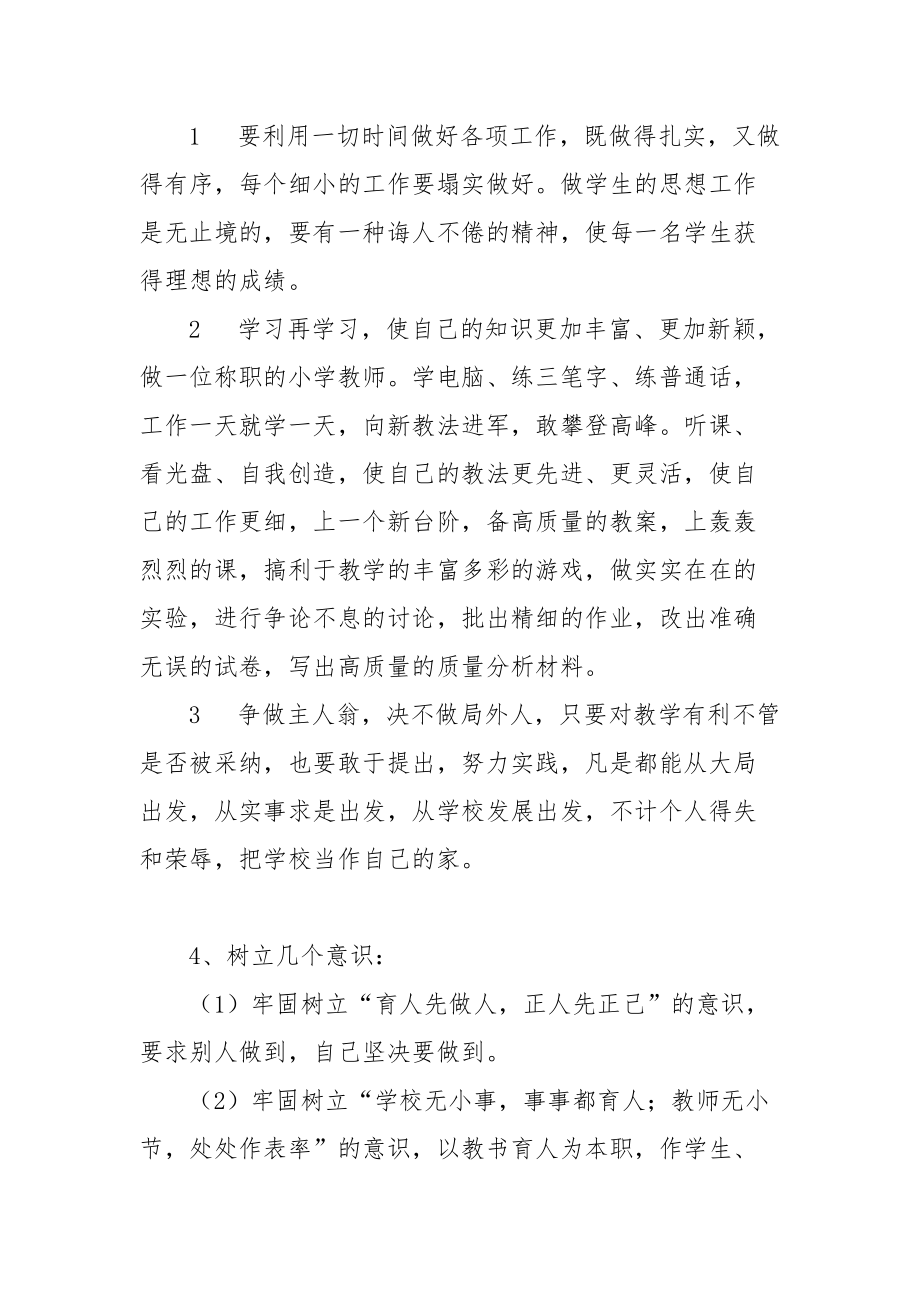 2021教师干部作风整顿活动自查材料.docx_第3页