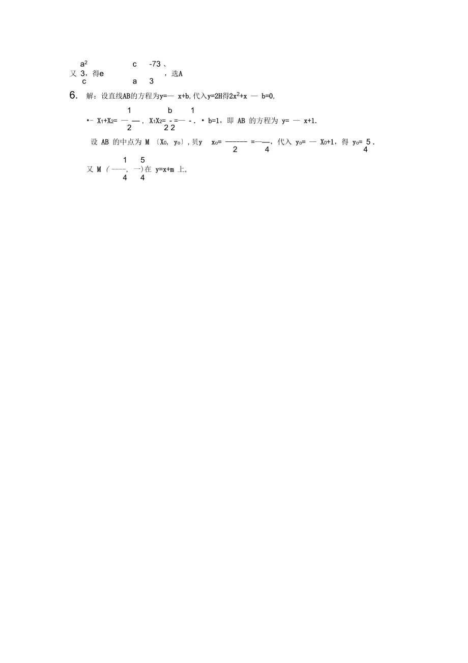 阶段复习3三角函数数列and圆锥曲线——1211答案.docx_第2页