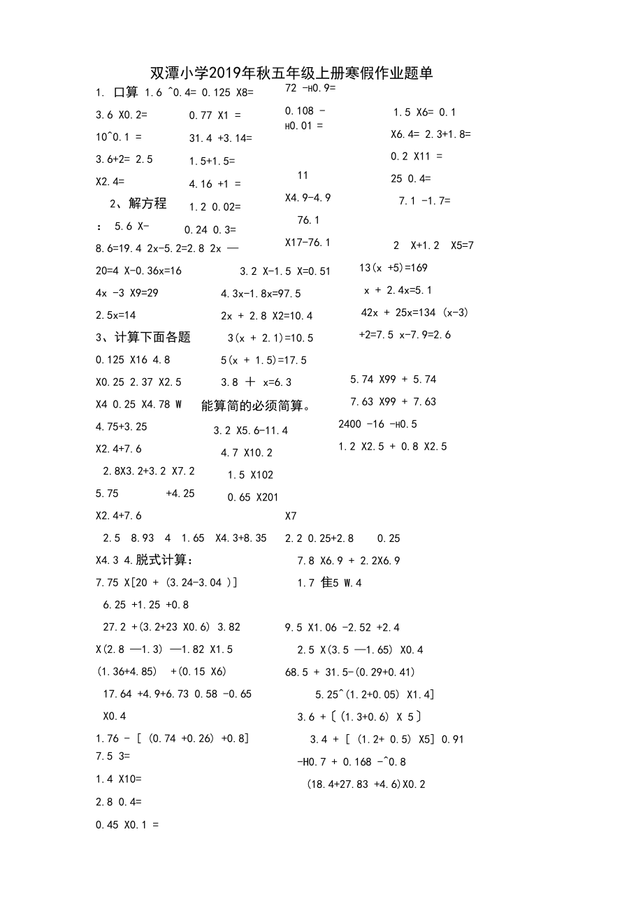 人教版五年级数学上册寒假作业题单.docx_第1页