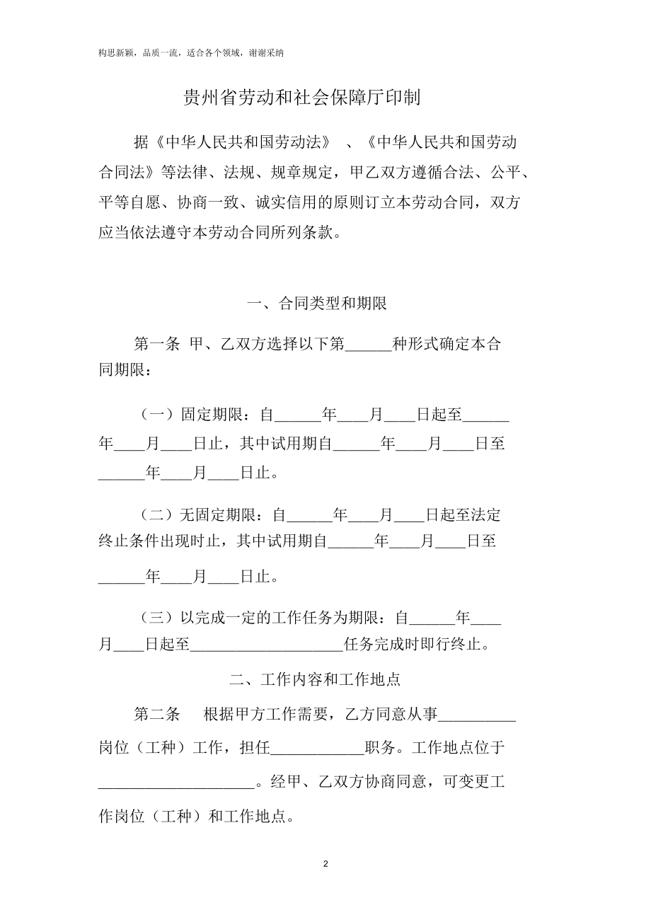 贵州省劳动合同范本.docx_第2页