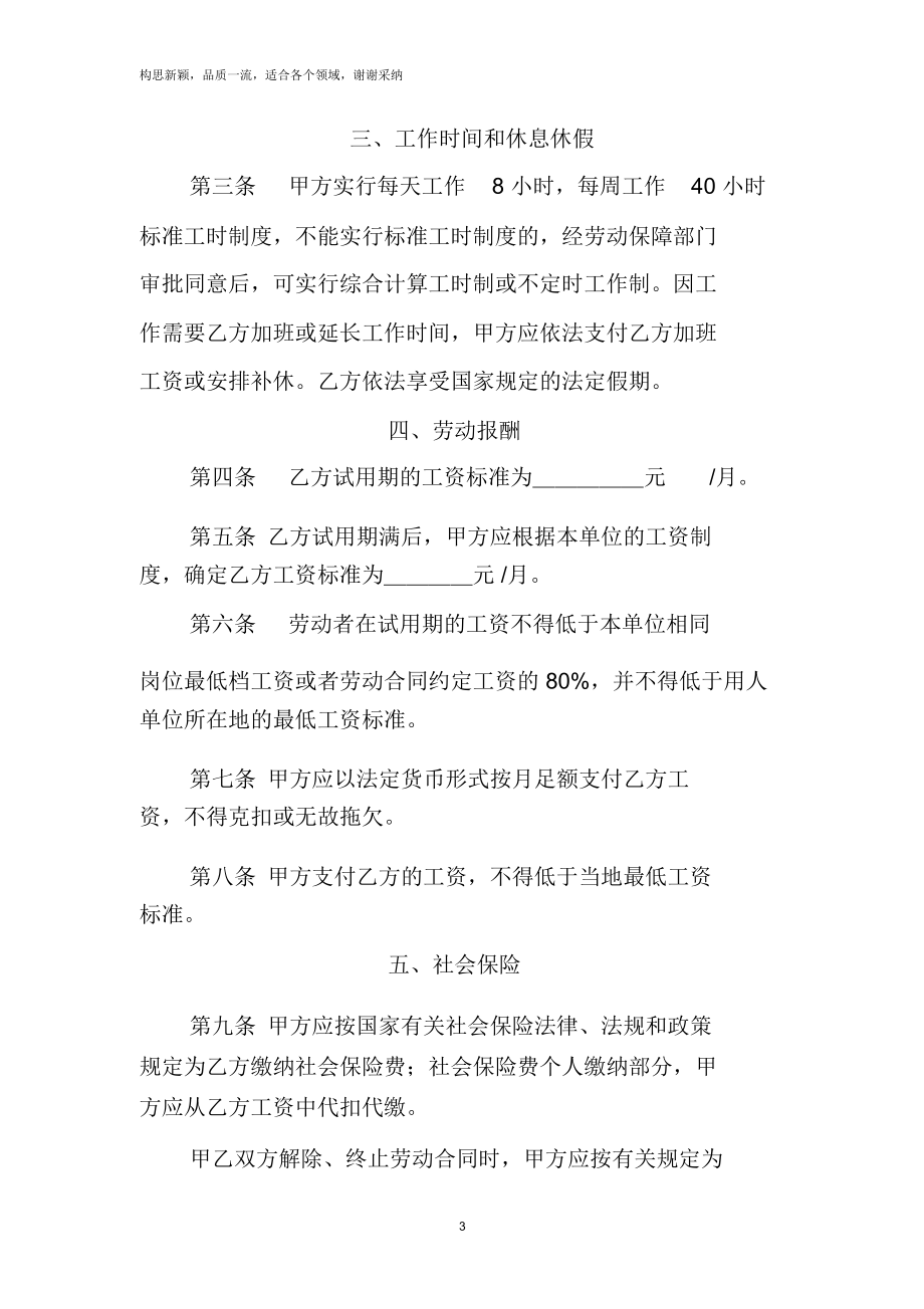 贵州省劳动合同范本.docx_第3页