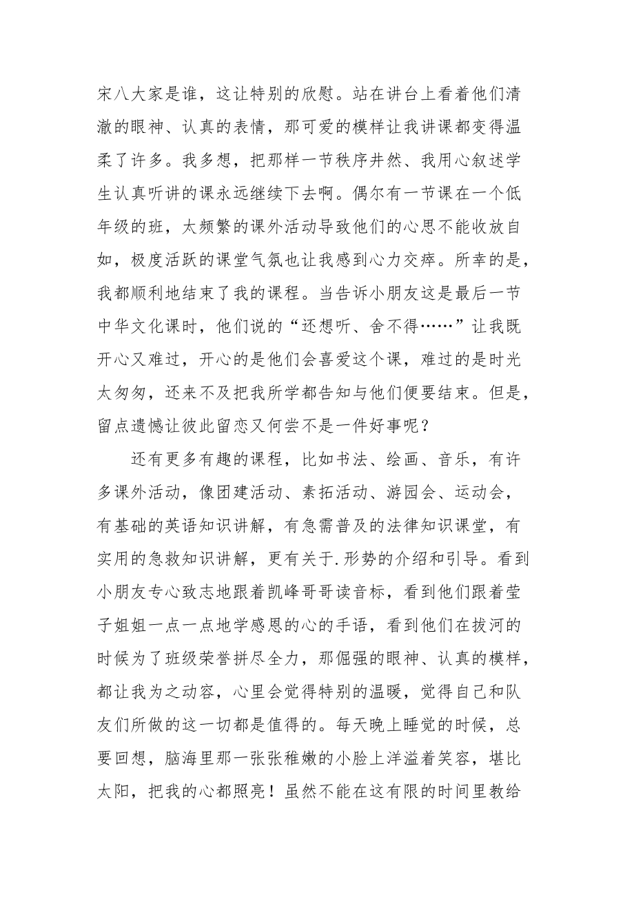 2021暑期三下乡实践总结（小学支教）.docx_第3页