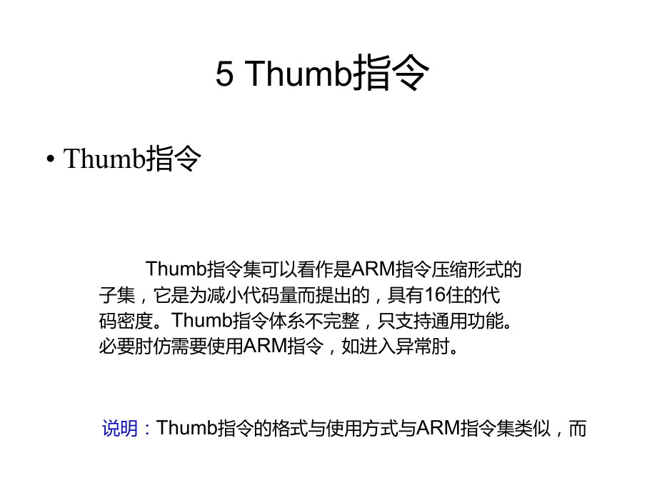 Thumb指令.doc_第2页