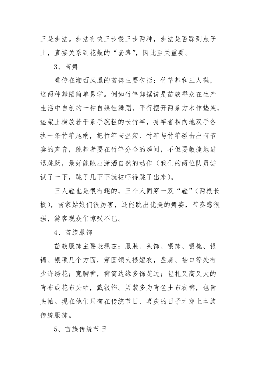 2021苗族文化调研报告.docx_第2页