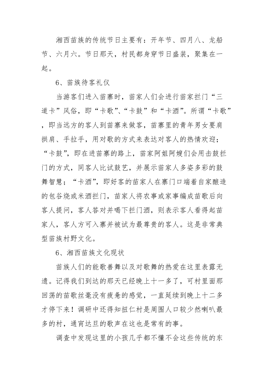 2021苗族文化调研报告.docx_第3页