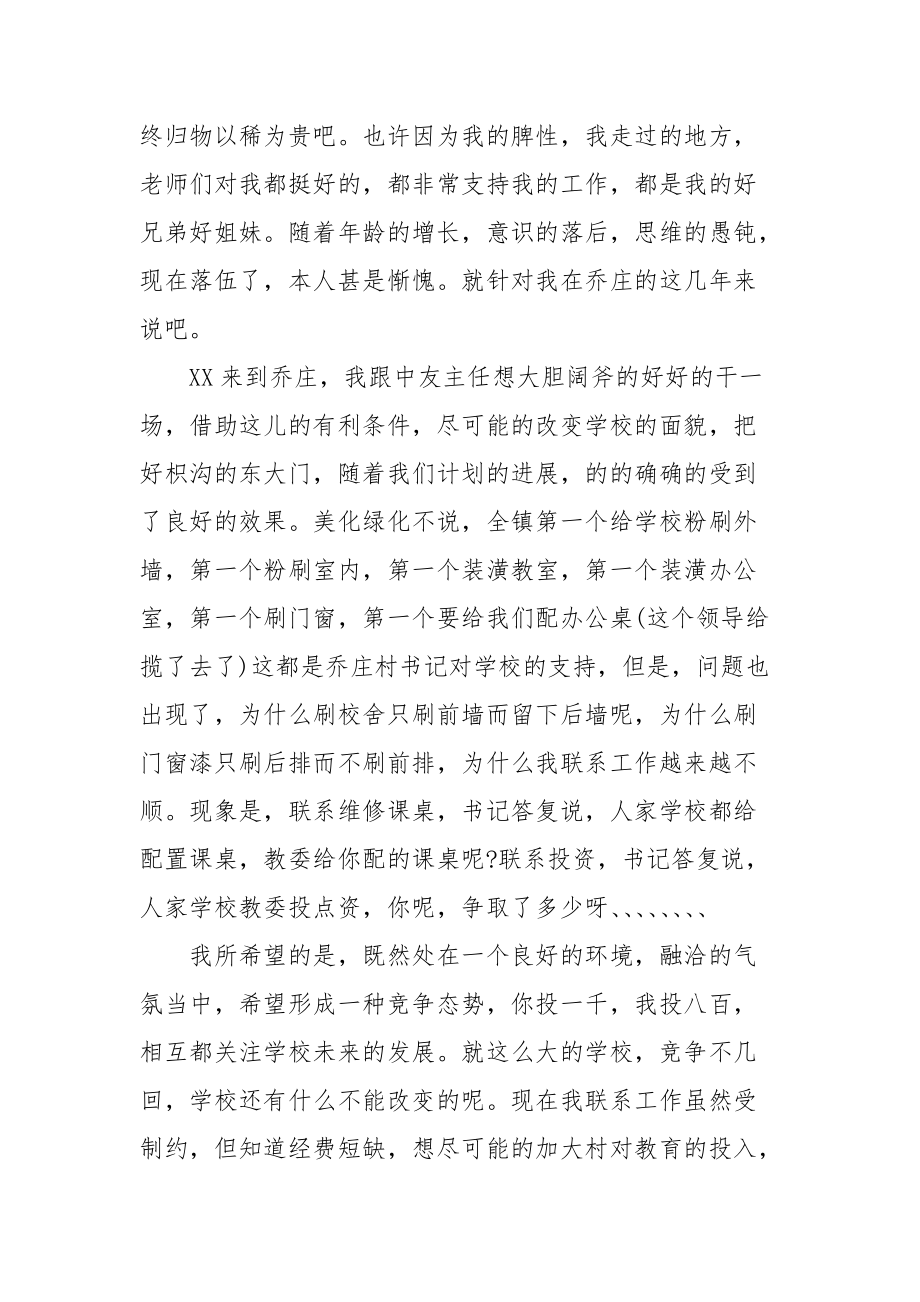 2021校长的辞职报告范文.docx_第2页