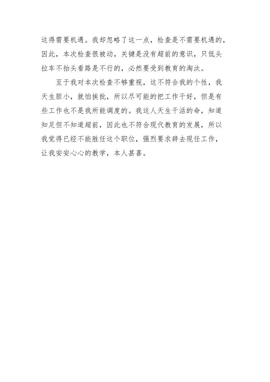2021校长的辞职报告范文.docx_第3页