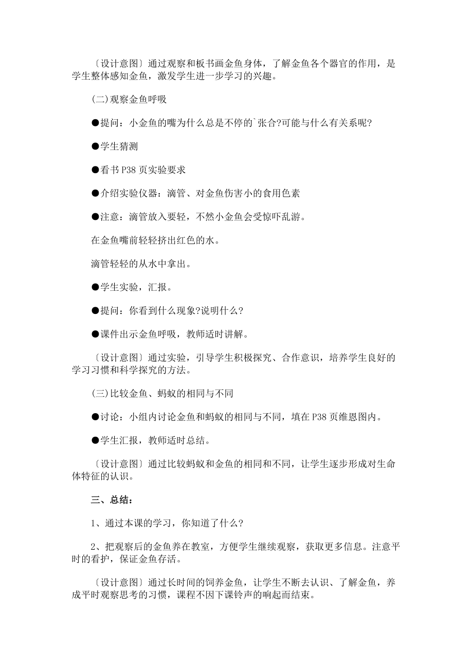 小学科学三上金鱼.docx_第3页