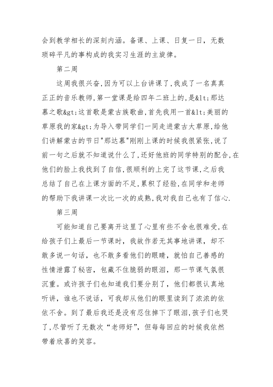 2021教育实习日记精选.docx_第2页