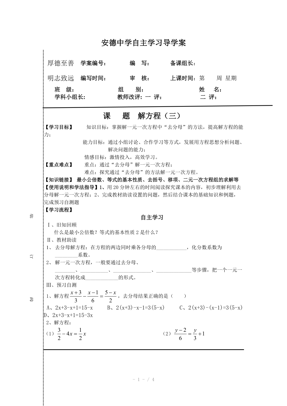 去分母解方程(三)导学案.doc_第1页