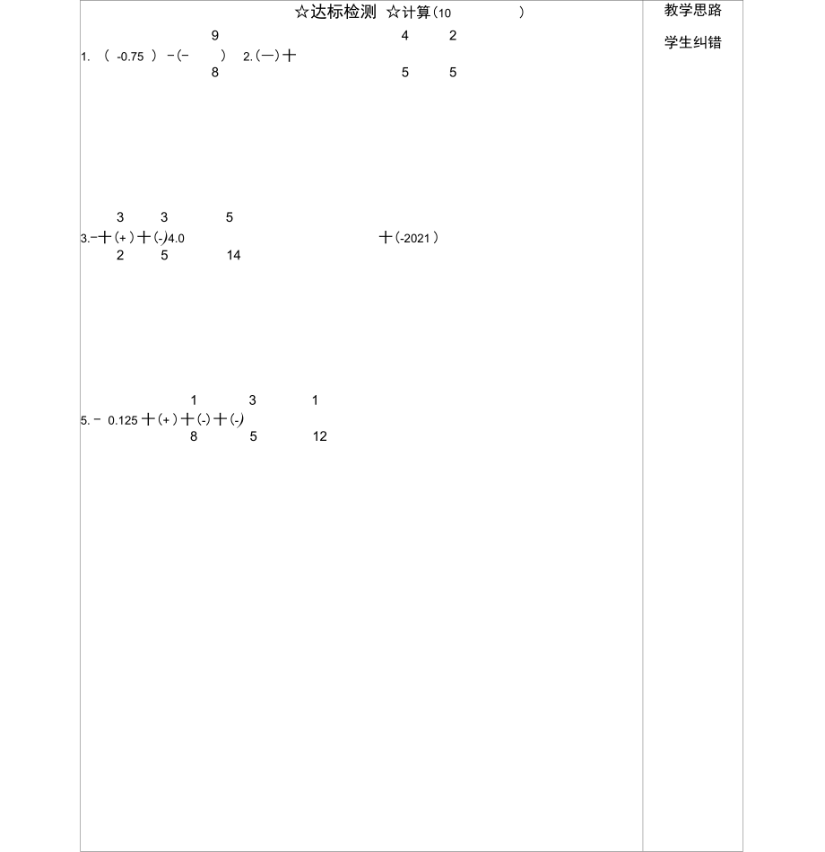 1.5有理数的乘除——有理数的除法.docx_第3页