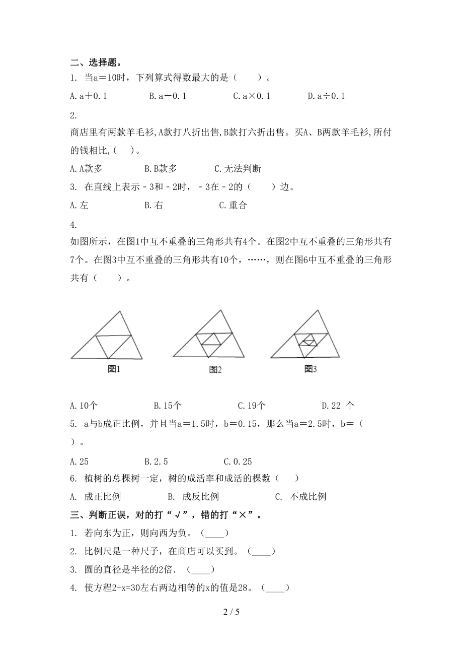 2021年小学六年级数学上册期中考试检测北京版.doc_第2页