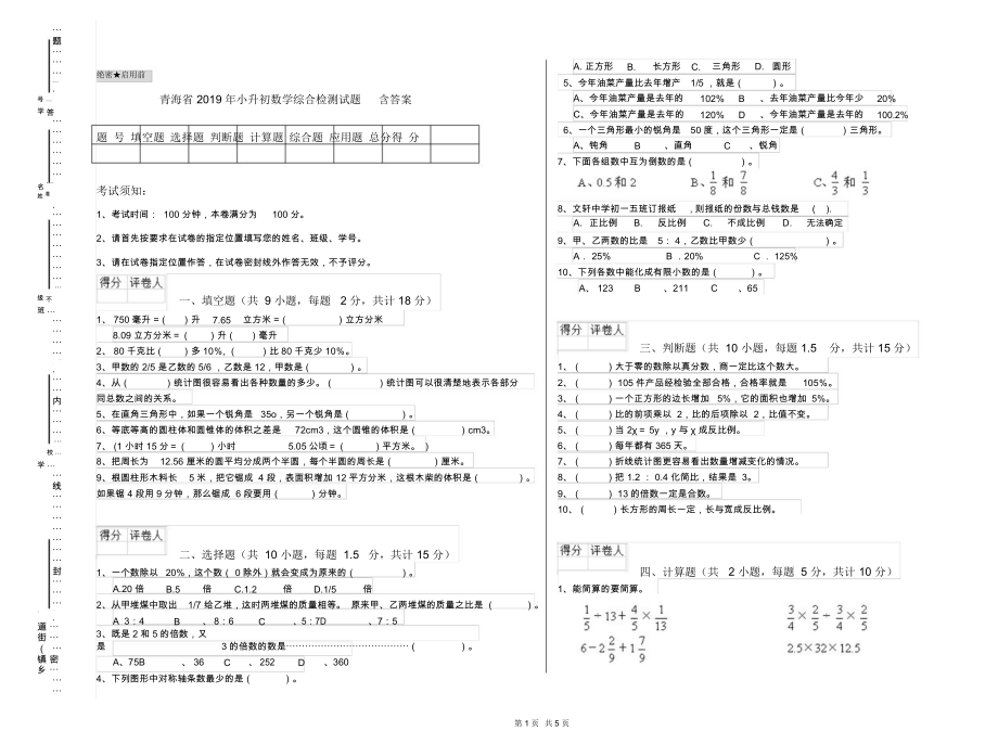 青海省2019年小升初数学综合检测试题含答案.docx_第1页
