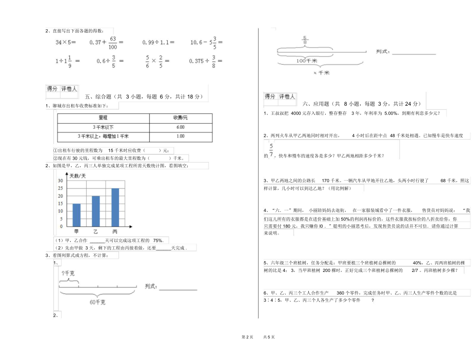 青海省2019年小升初数学综合检测试题含答案.docx_第2页