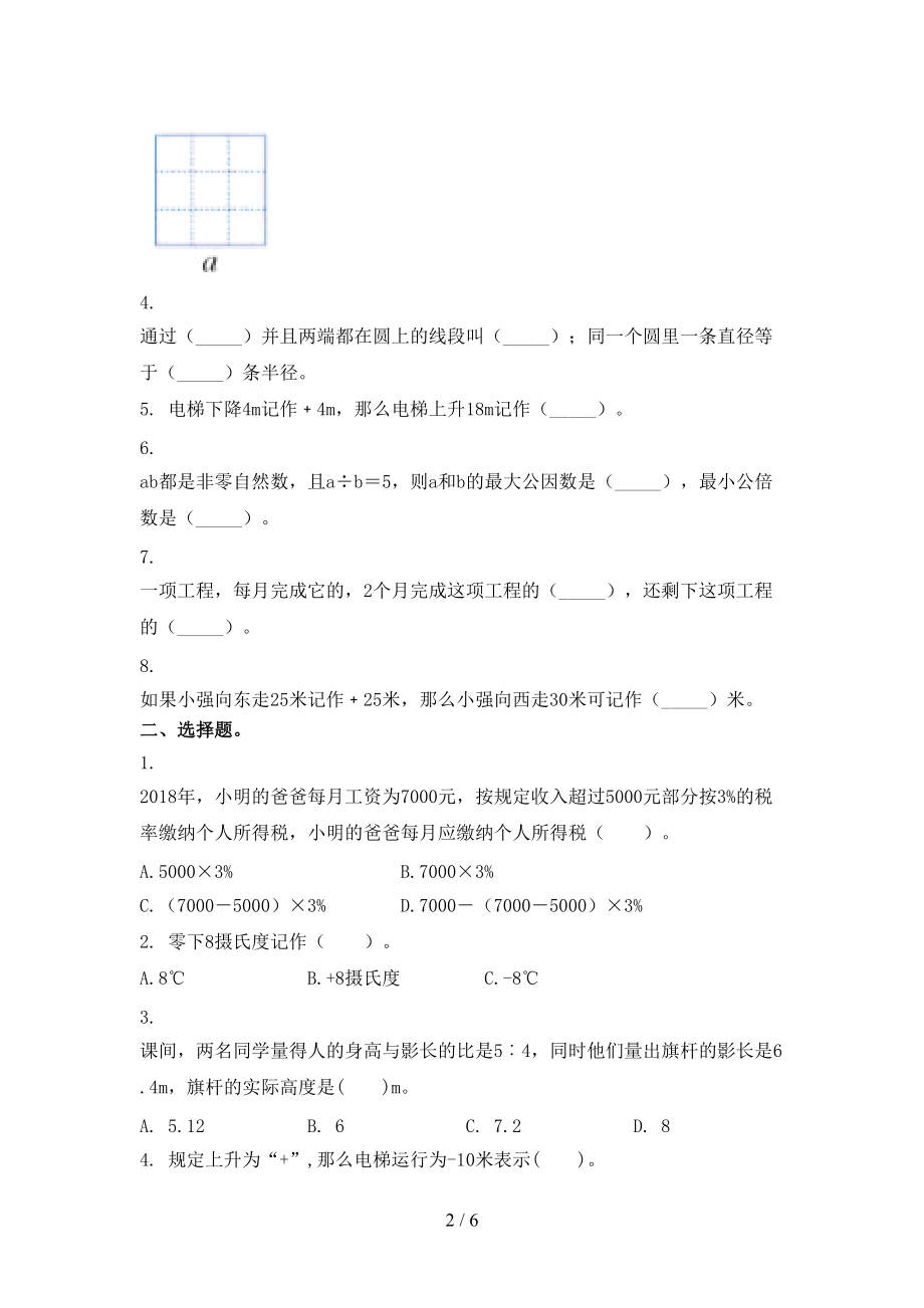 2021年小学六年级上册数学期末考试往年真题北京版.doc_第2页