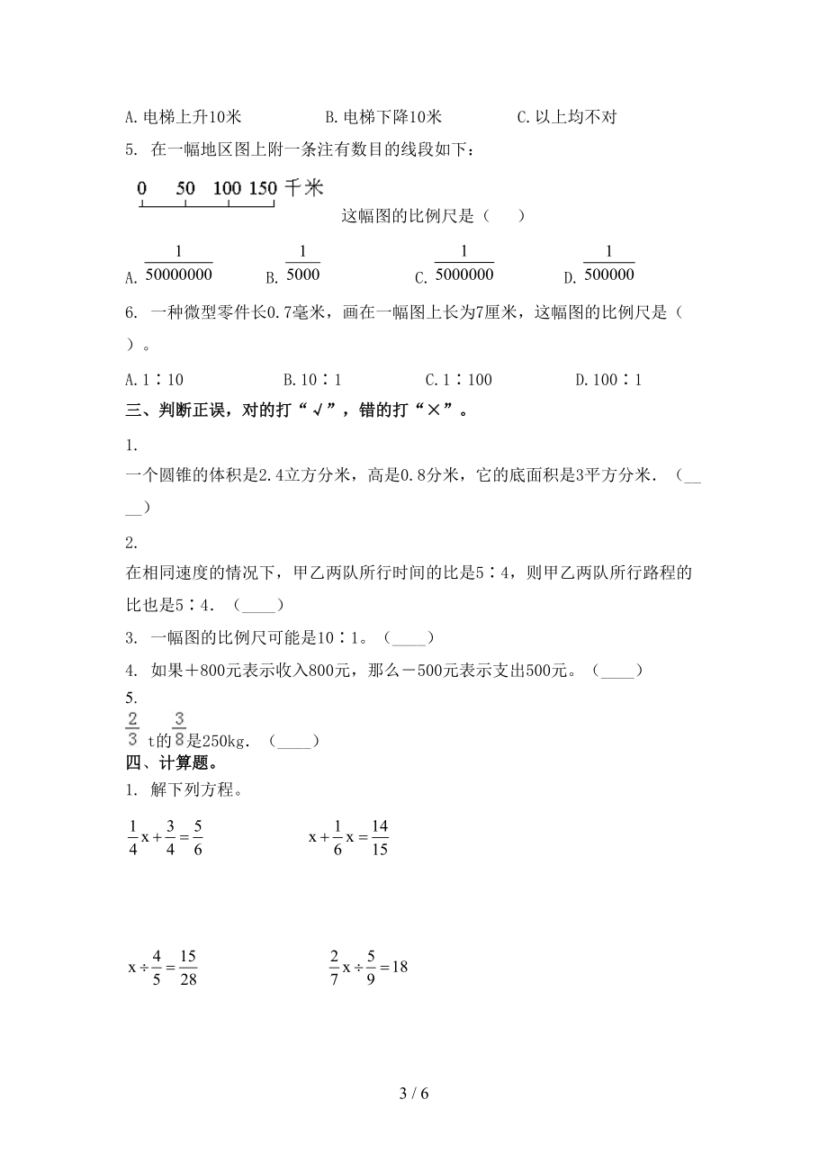 2021年小学六年级上册数学期末考试往年真题北京版.doc_第3页
