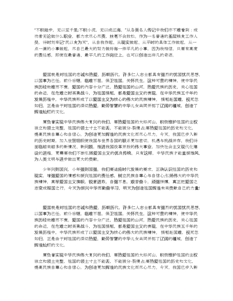 2019青少年爱国主义教育心得体会范文五篇.docx_第3页