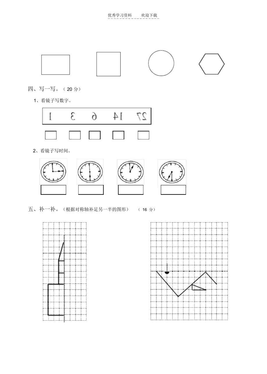 二年级数学上册观察物体检测题(人教).docx_第2页