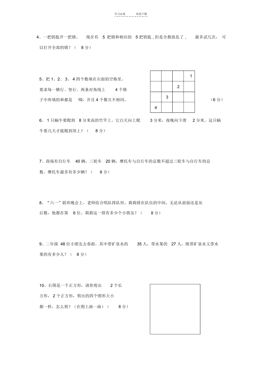 二年级数学上册竞赛题(六).docx_第2页