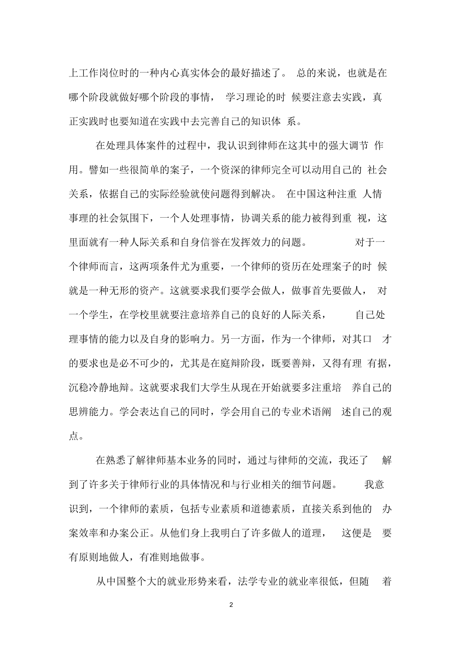 大学生律师事务所实习报告.docx_第2页