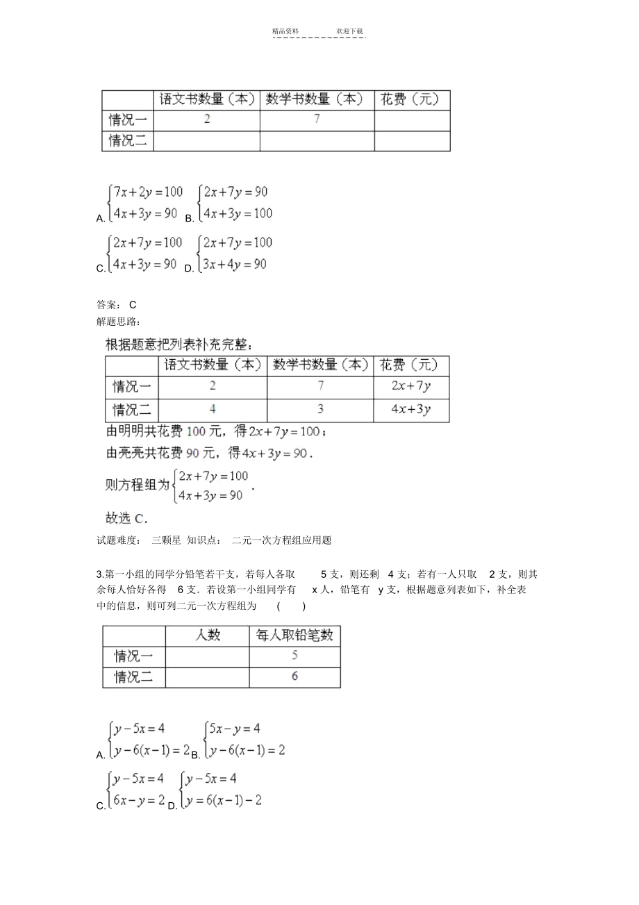 二元一次方程组(应用题一)(人教版)(含答案).docx_第2页