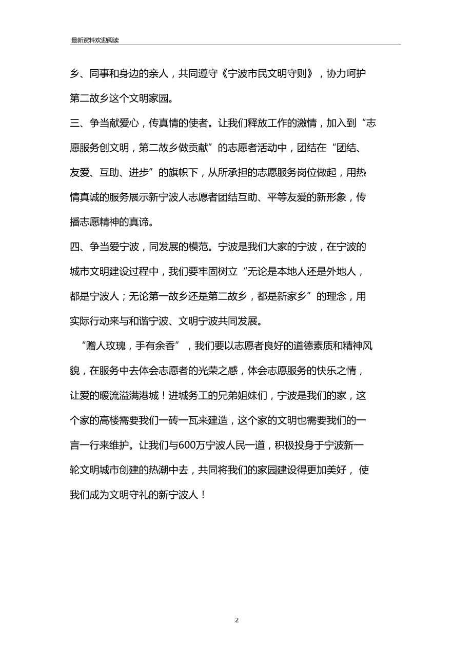 致全体新宁波人志愿者的倡议书.doc_第2页