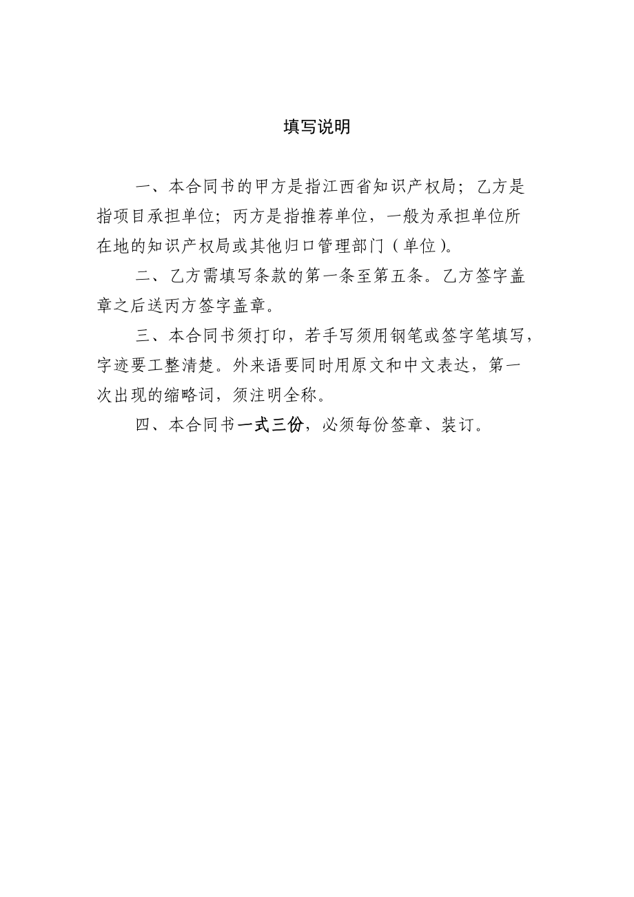 江西省知识产权软科学研究计划项目任务合同书doc.doc_第2页