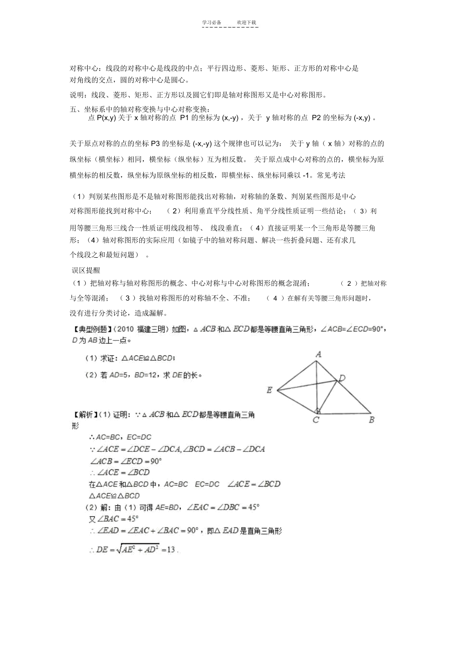 初中数学知识点轴对称与中心对称.docx_第3页
