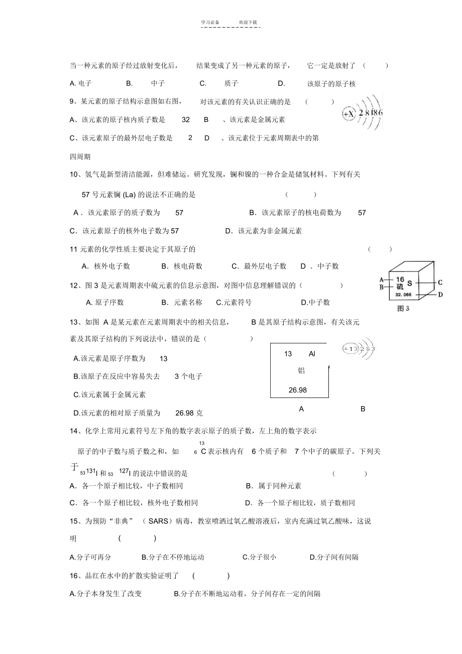 初中化学练习题(十).docx_第2页