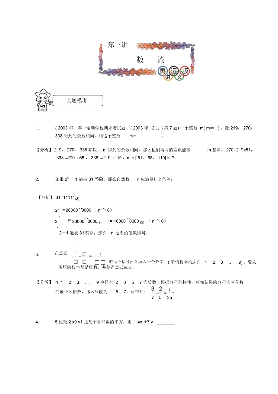 六年级数学考试专项训练数论.docx_第1页