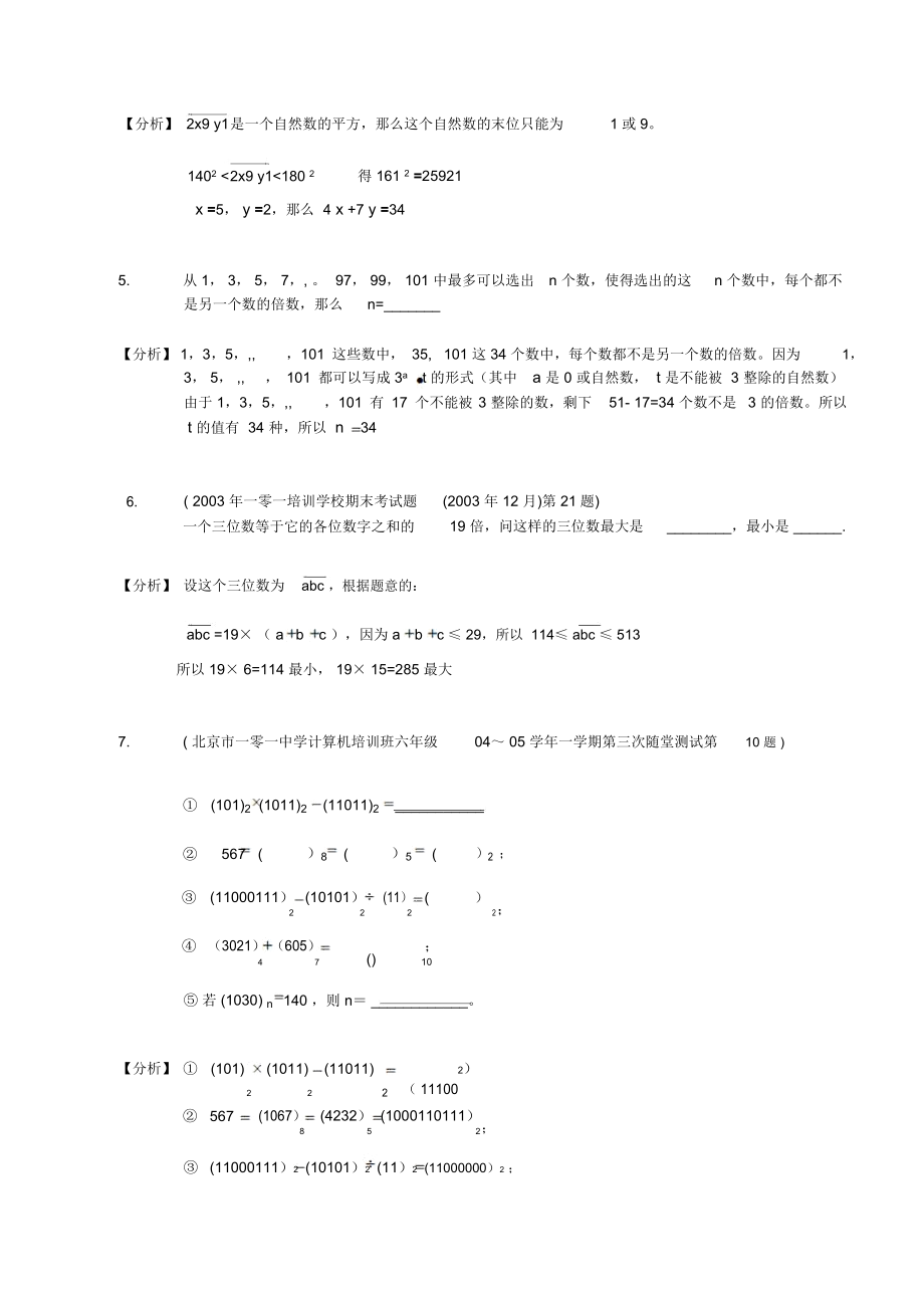 六年级数学考试专项训练数论.docx_第2页