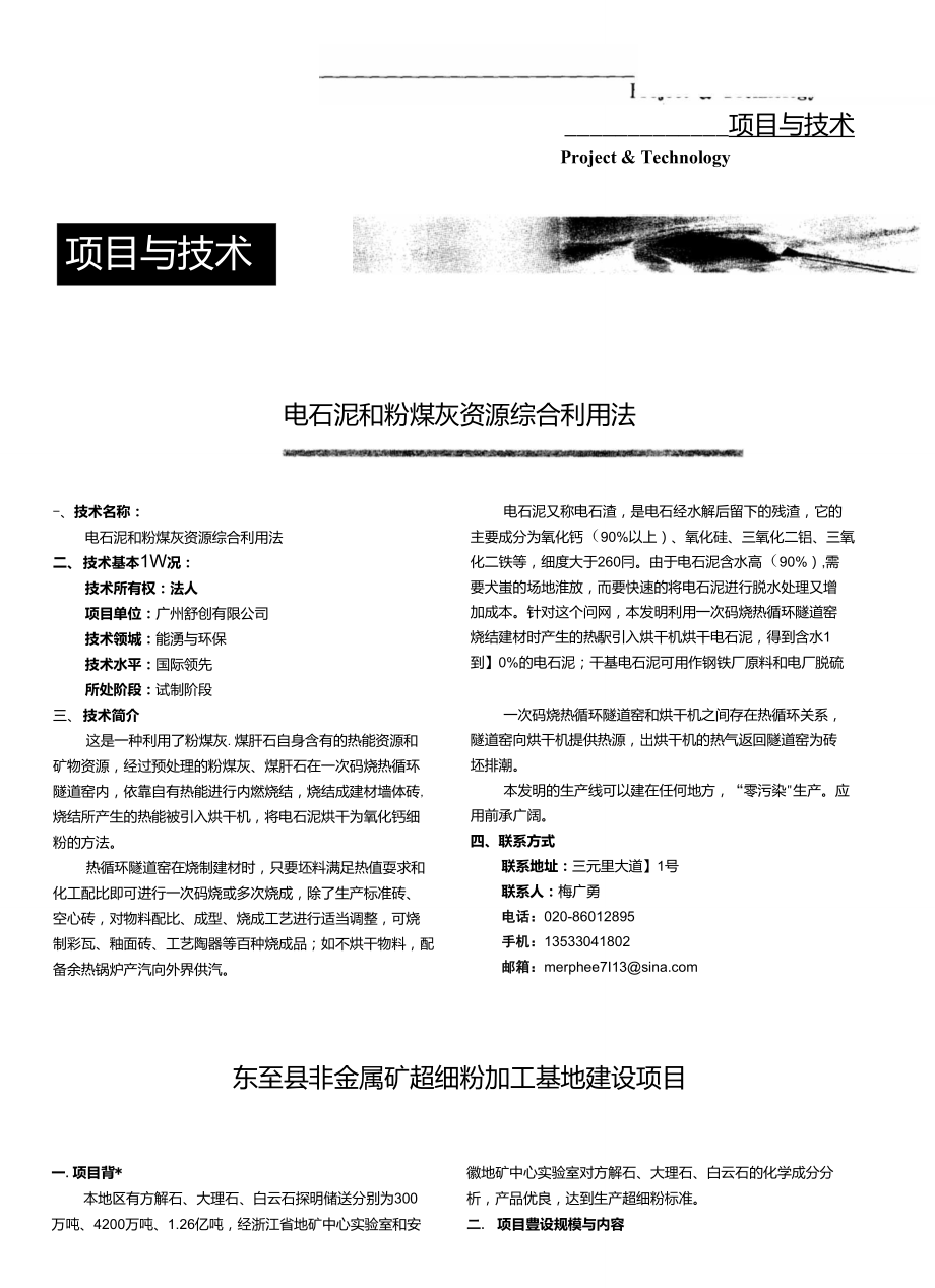 东至县非金属矿超细粉加工基地建设项目.doc_第1页