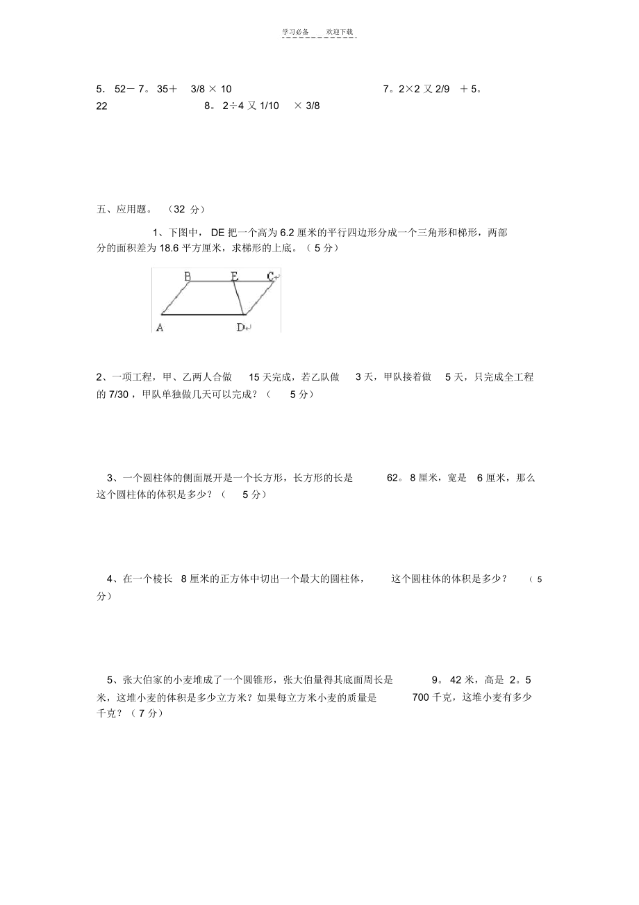 六年级下册数学竞赛试卷.docx_第3页