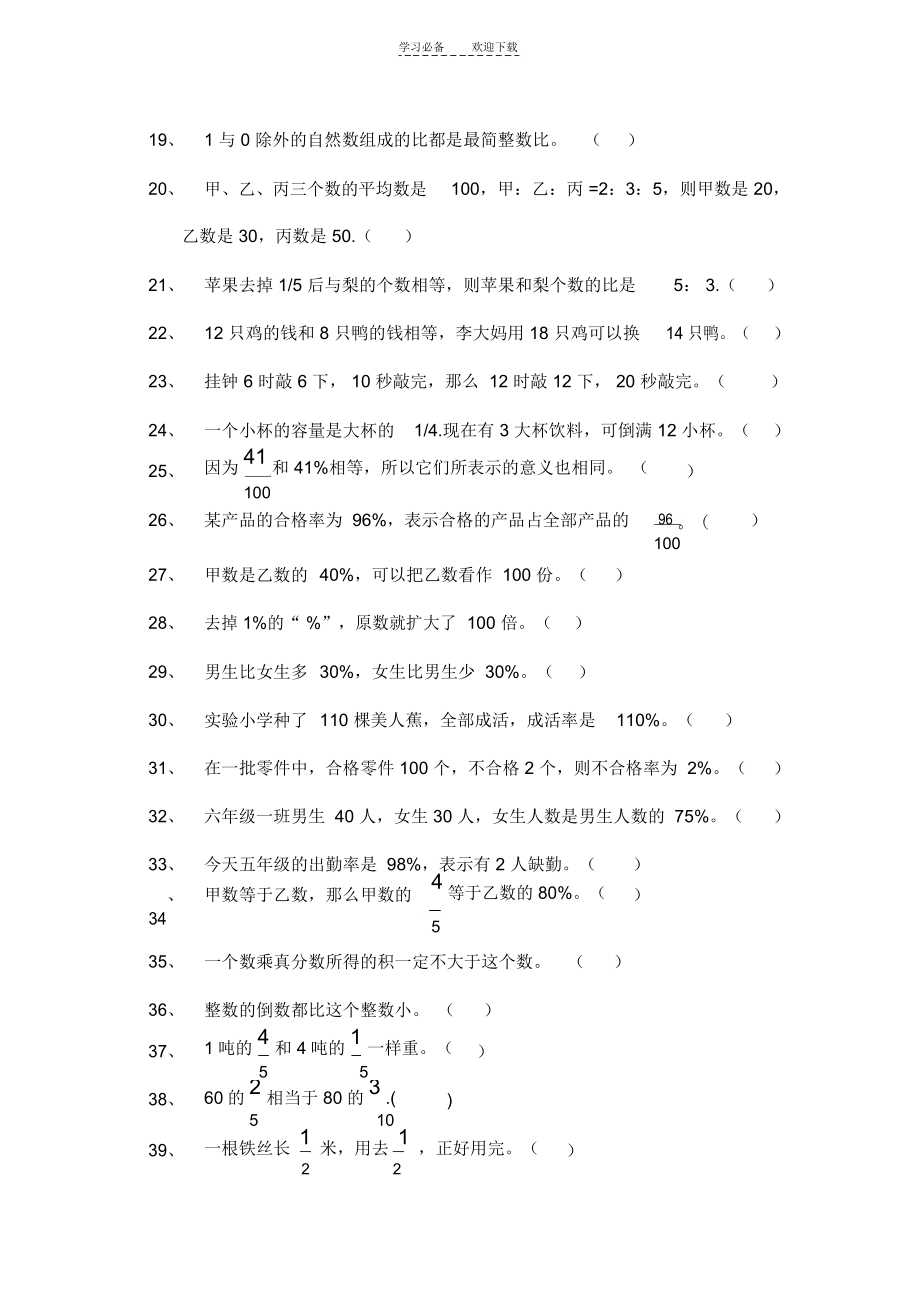 六年级上册综合练习(判断选择题).docx_第2页