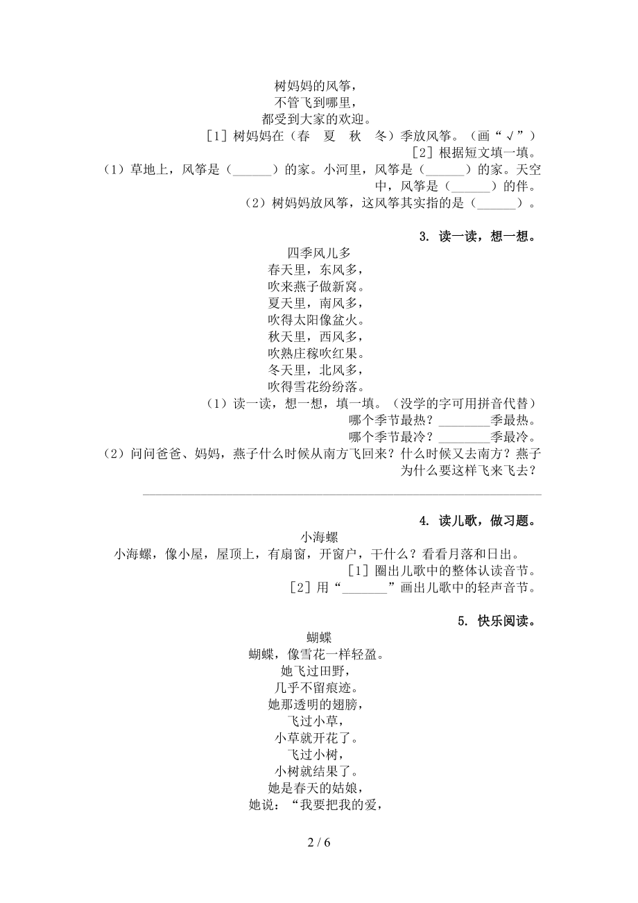 一年级语文上学期古诗阅读与理解表湘教版.doc_第2页