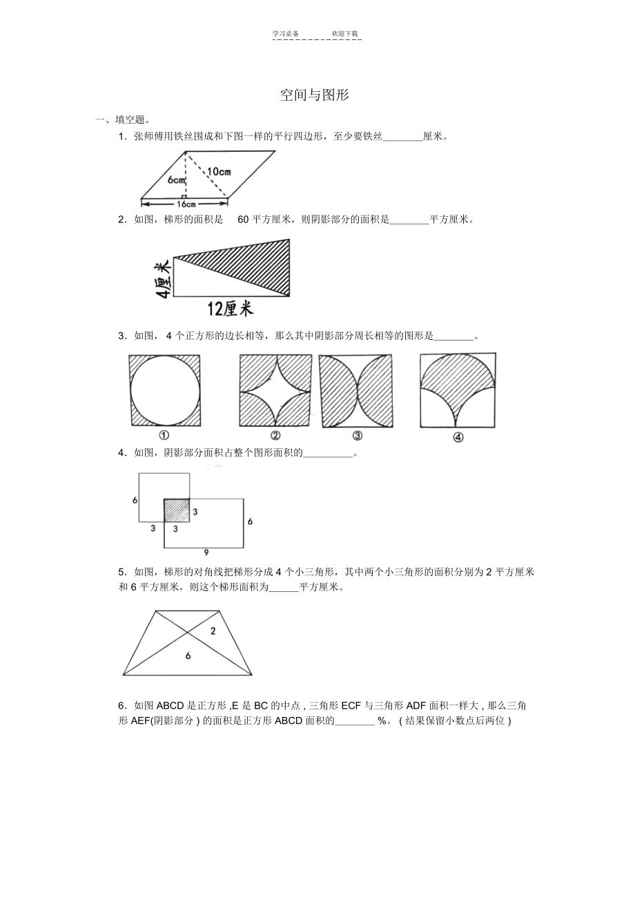 六年级数学上册空间与图形专项练习(无答案)新人教版.docx_第1页