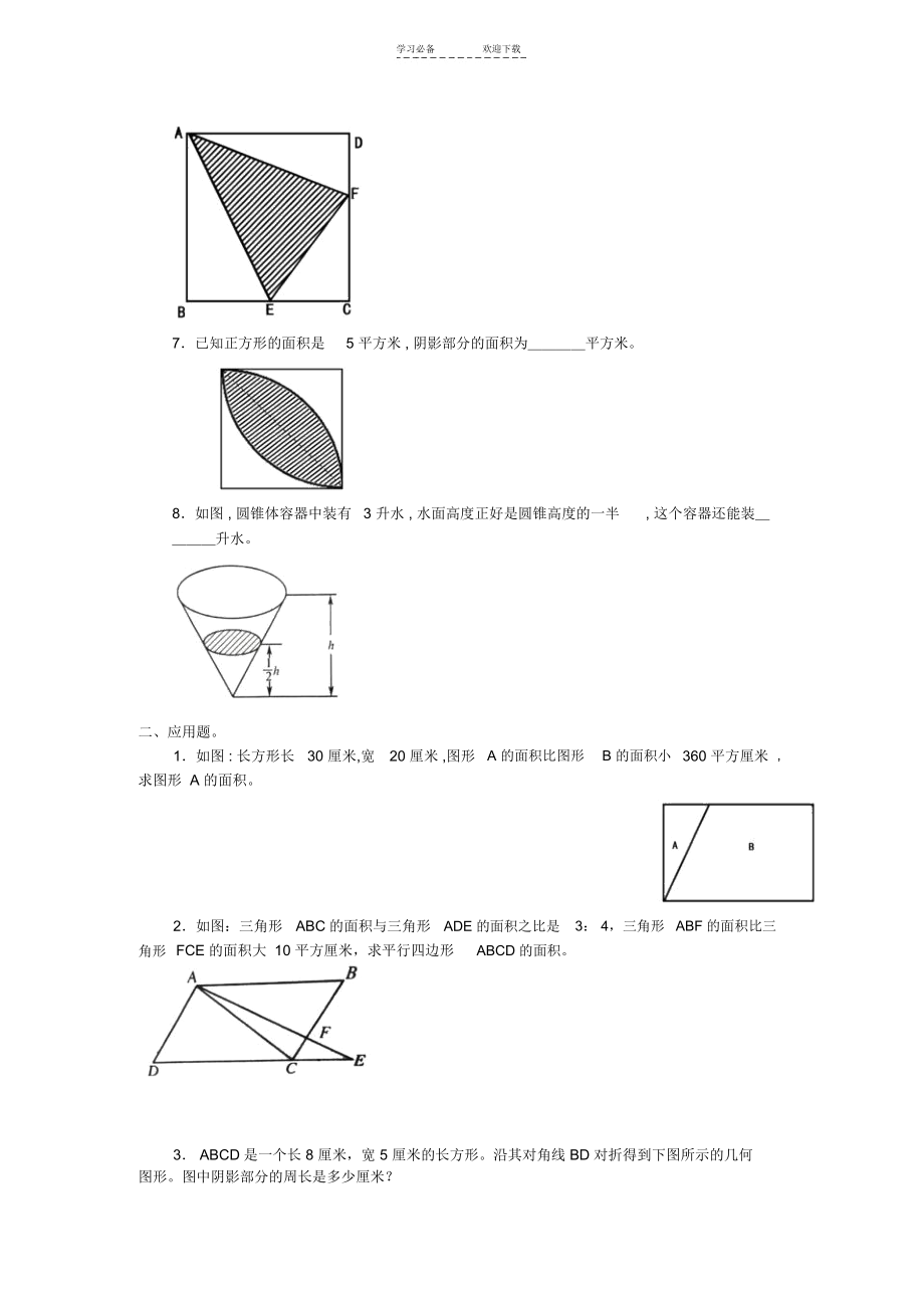 六年级数学上册空间与图形专项练习(无答案)新人教版.docx_第2页