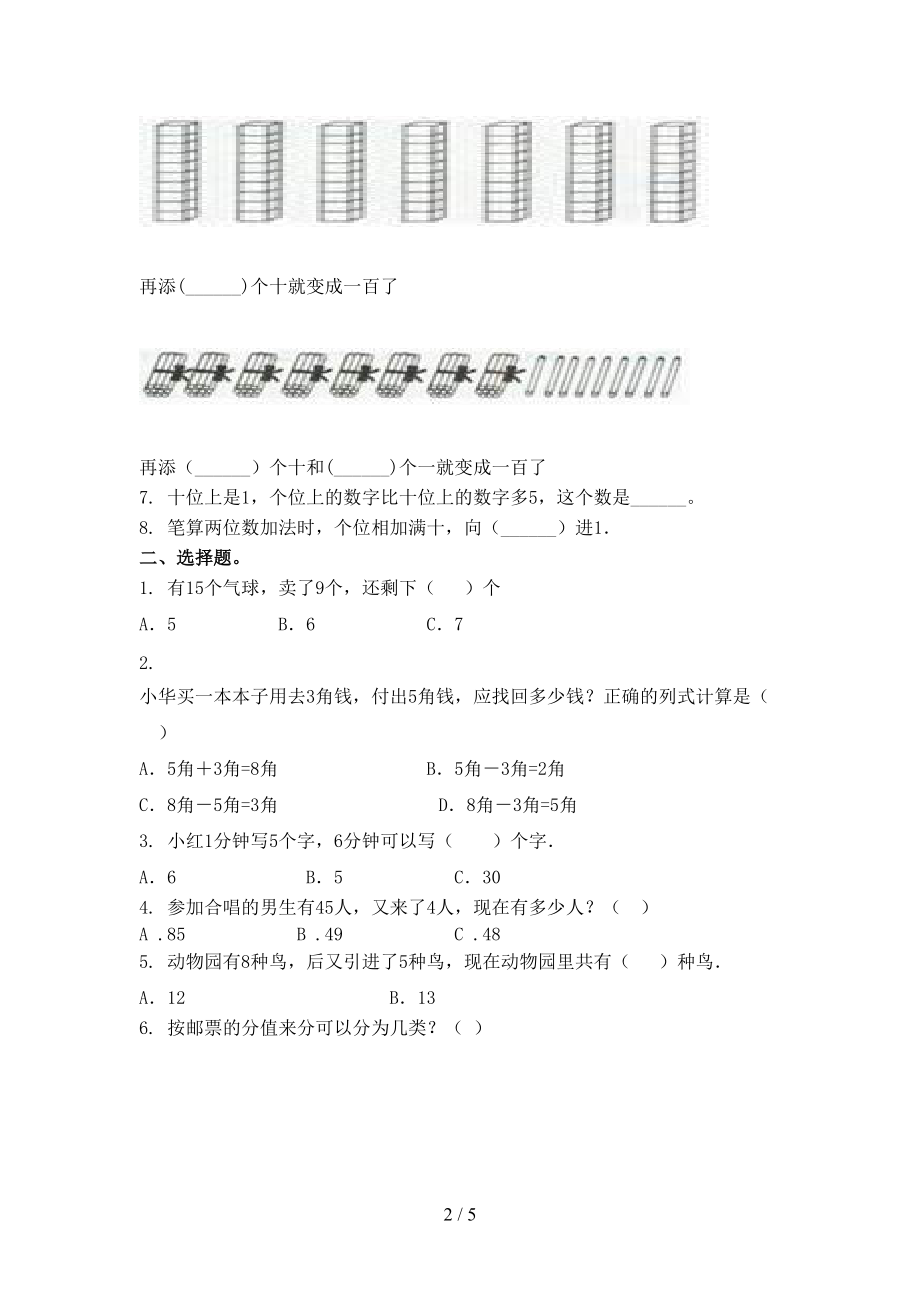 一年级数学上册第一次月考考试必考题沪教版.doc_第2页