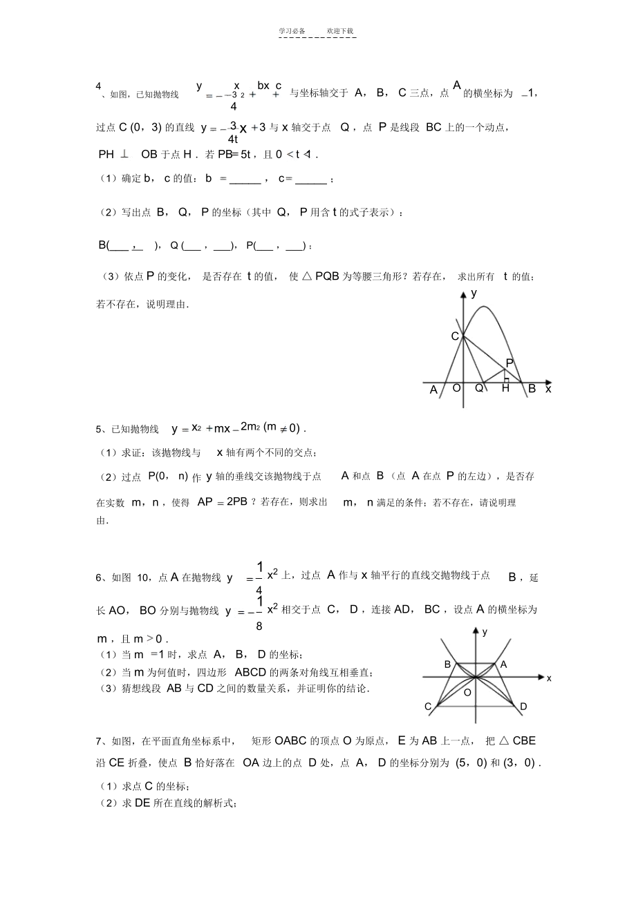 初三数学主题复习压轴题.docx_第2页
