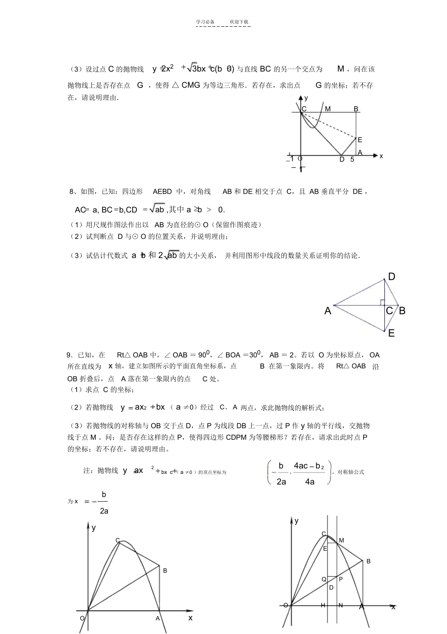 初三数学主题复习压轴题.docx_第3页