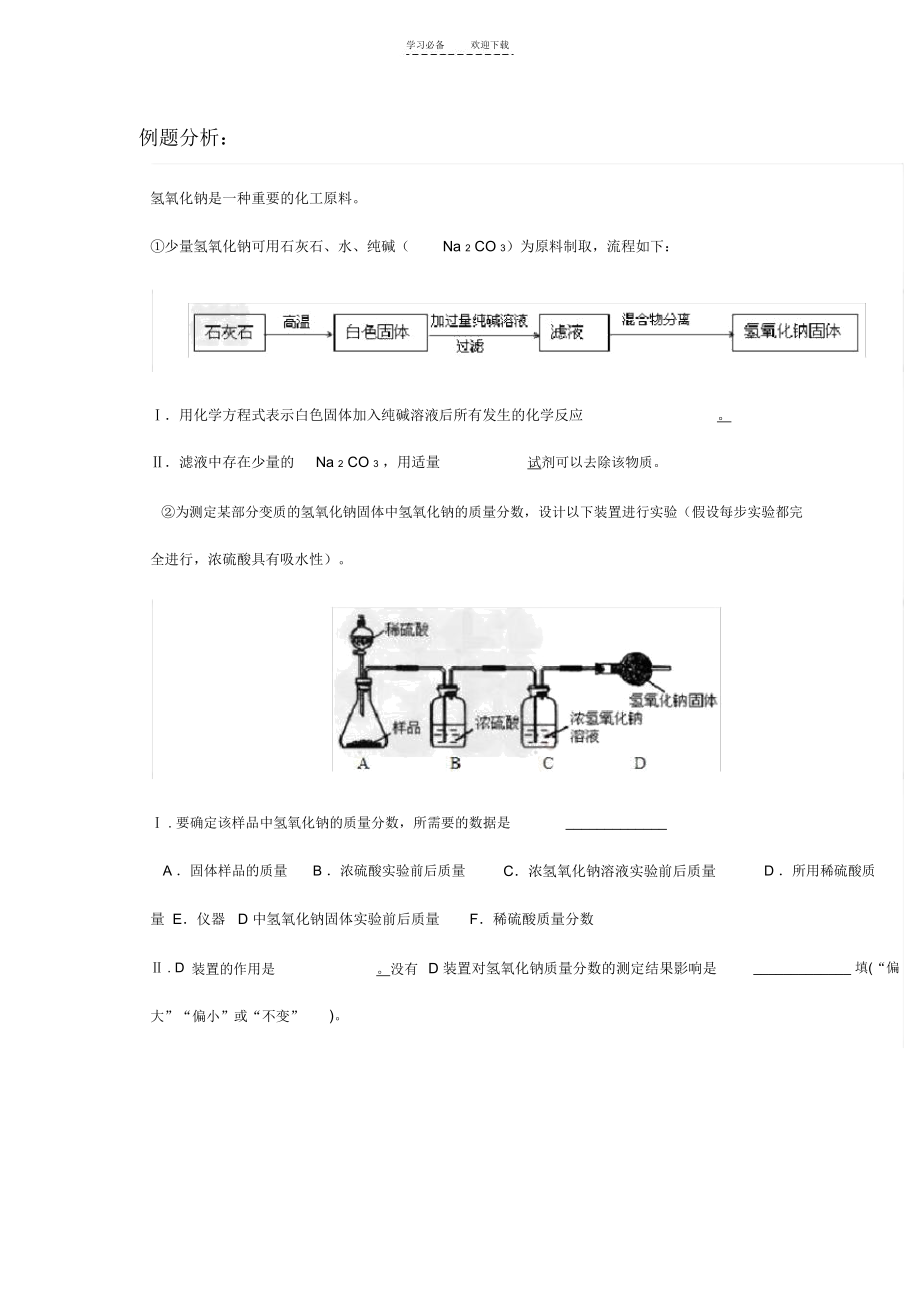 初中化学NaOH实验题集锦.docx_第1页