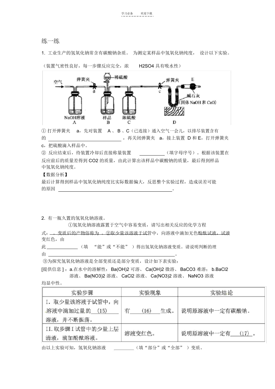 初中化学NaOH实验题集锦.docx_第2页