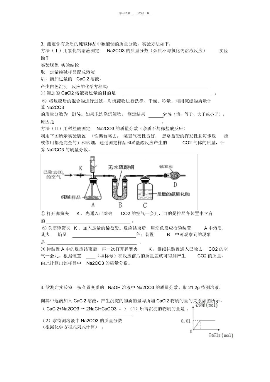 初中化学NaOH实验题集锦.docx_第3页