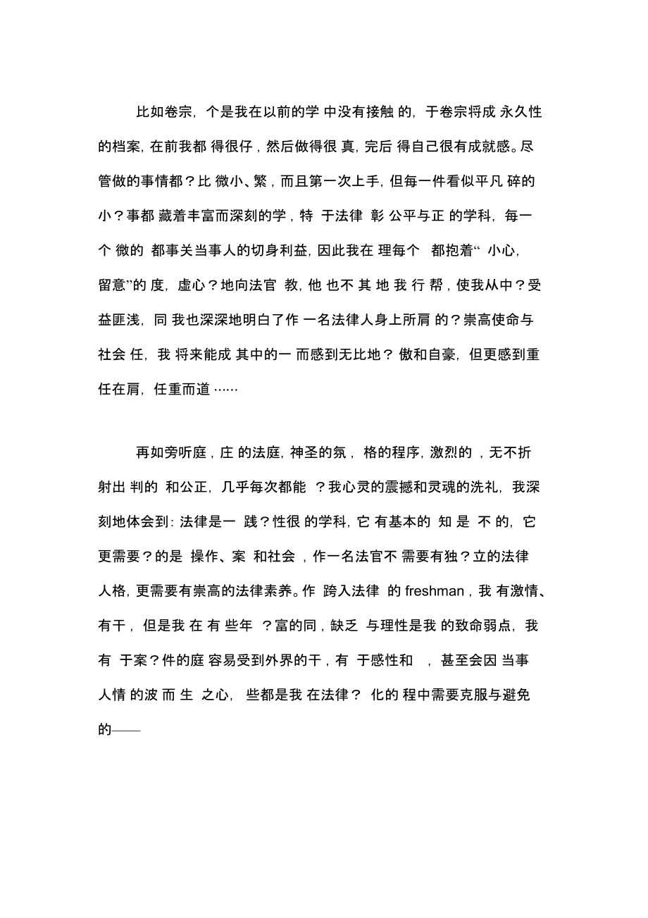 XX年大学生法院实习心得体会.docx_第2页