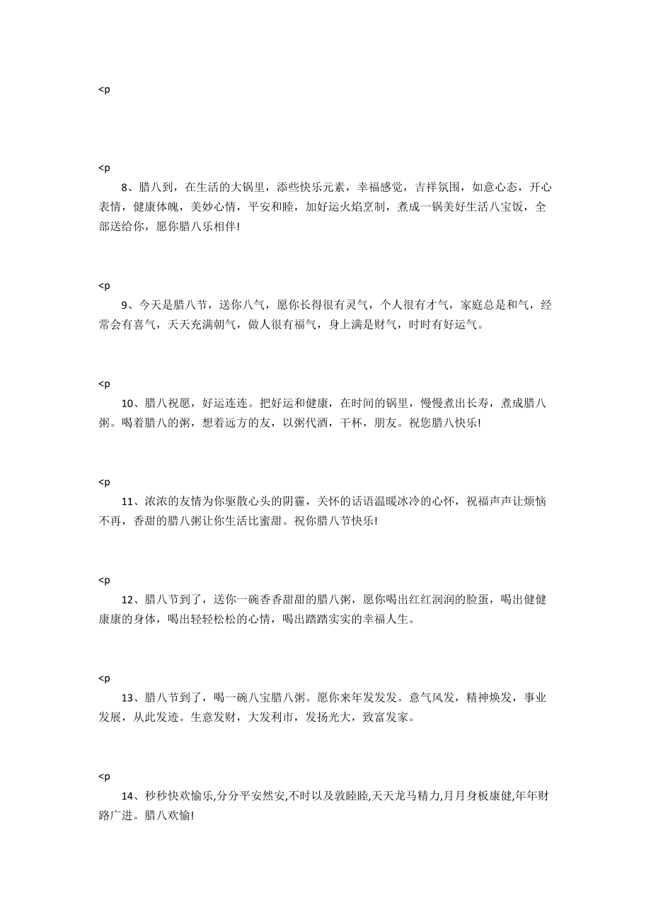 2021腊八节祝福语大全简短.docx_第2页
