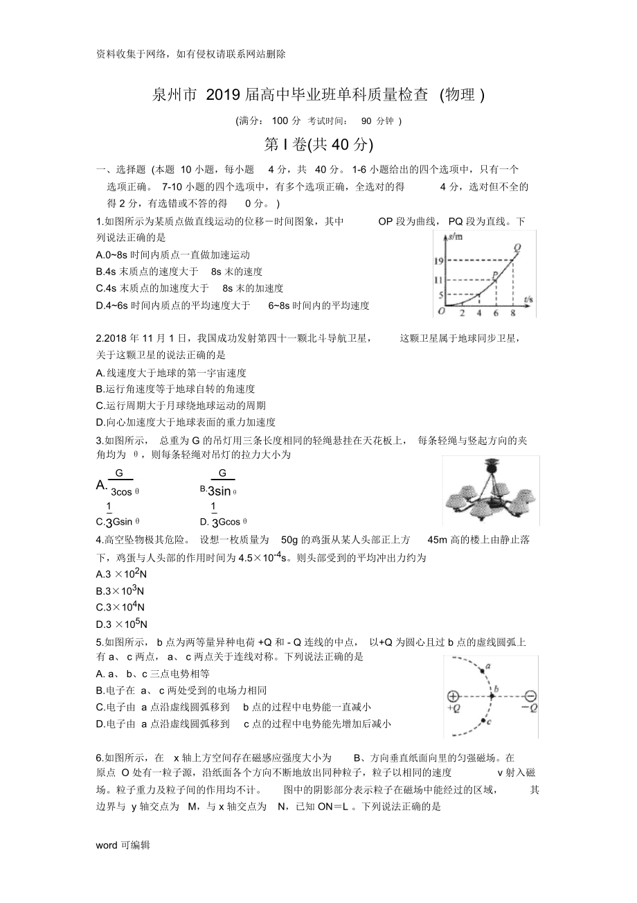 届泉州物理单科质检教学文稿.docx_第1页