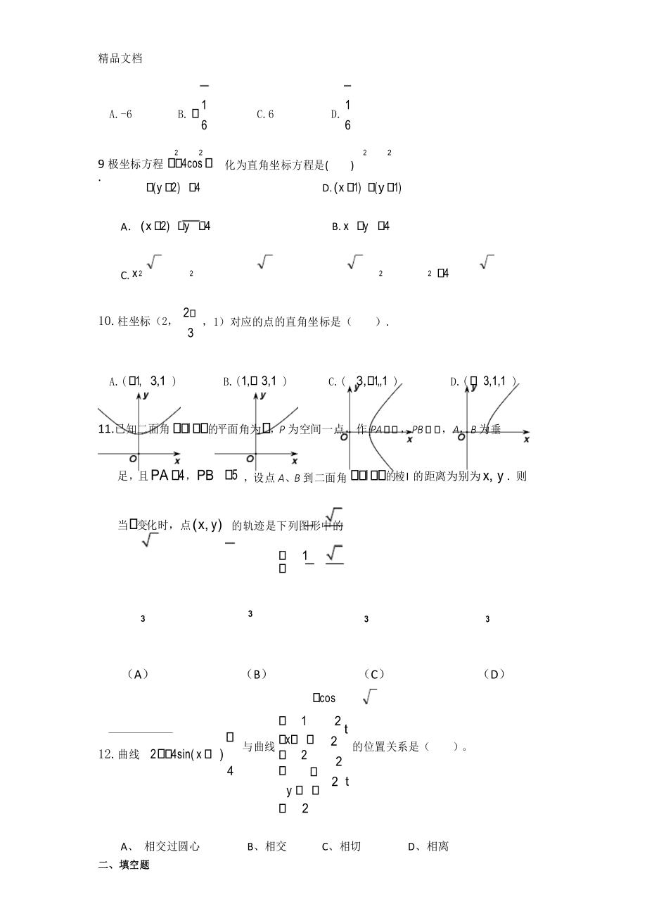 最新极坐标与参数方程测试题(有详解答案).docx_第3页