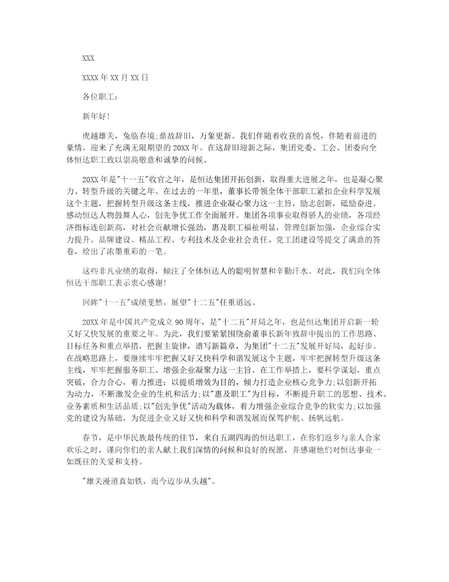 春节一线职工的慰问信.doc_第2页