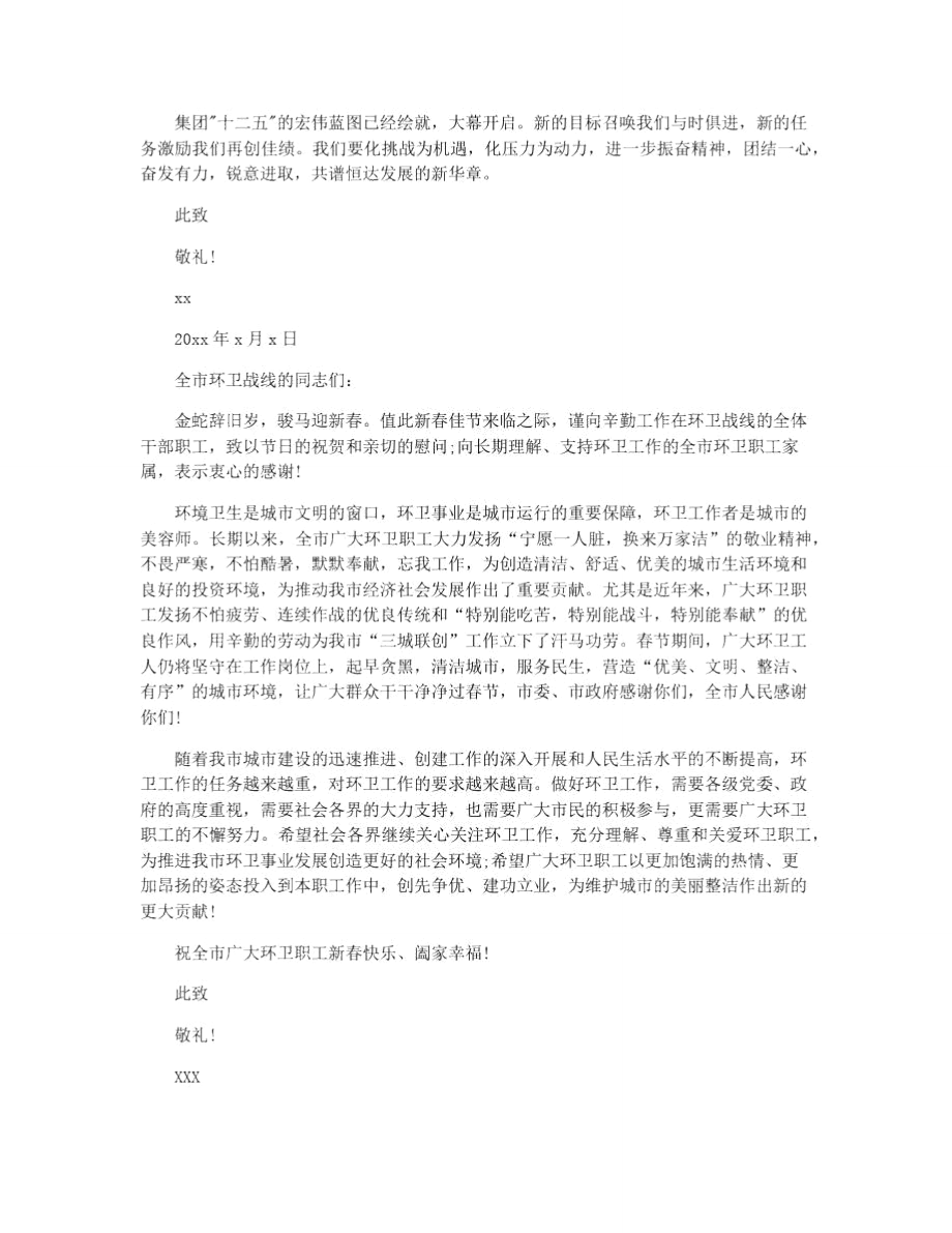 春节一线职工的慰问信.doc_第3页