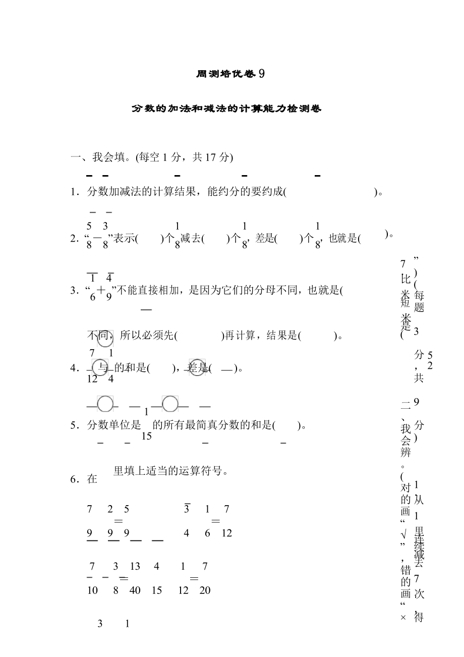 人教五年级下册数学周测培优卷9.docx_第1页